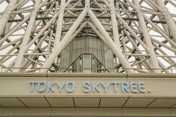 Sky Tree Tower Building, Τόκιο, Ιαπωνία — Φωτογραφία Αρχείου