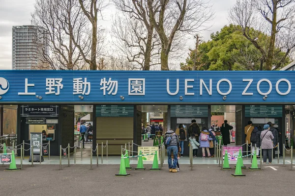 Entrée du zoo d'Ueno, Tokyo, Japon — Photo