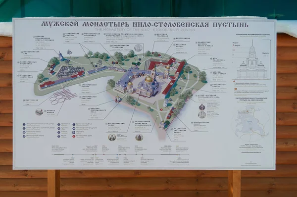 Plan of the monastery of the Nilo-Stolobenskaya Pustyn — Stock Photo, Image