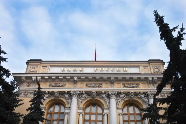 Central Bank of Russia building — Stock Photo, Image