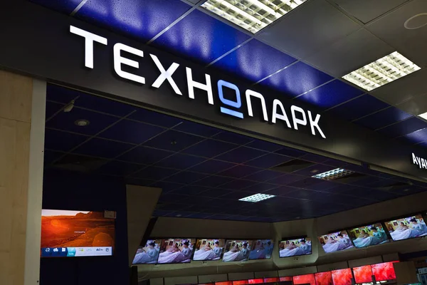 Teknopark elektronik mağaza Moskova Ticaret Merkezi — Stok fotoğraf