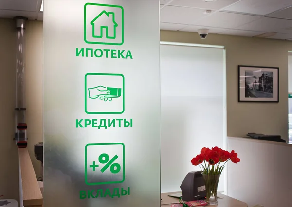 Sberbank அலுவலகத்தில் சேவைகள் — ஸ்டாக் புகைப்படம்