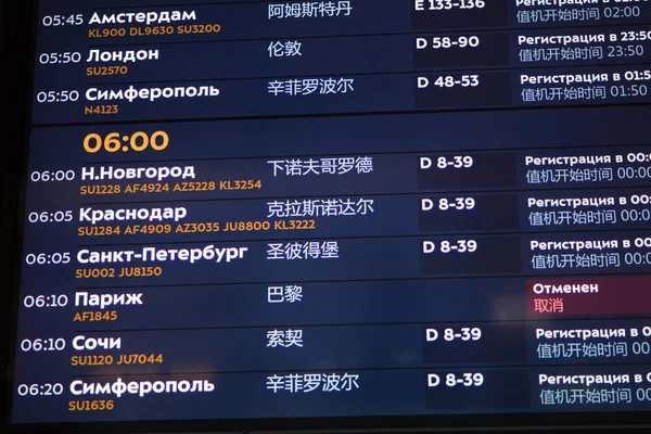 Tablero de información de salidas del aeropuerto — Foto de Stock