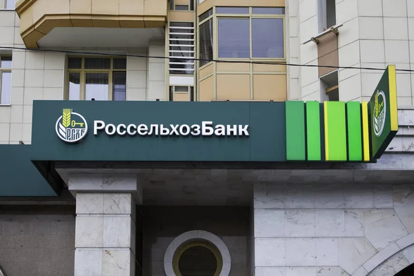 Oficina de Rosselkhozbank en Moscú. Moscú, Ene, 2020 — Foto de Stock