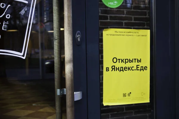 Закрытая Дверь Магазина Время Коронавирусного Карантина Доставка Яндекса — стоковое фото