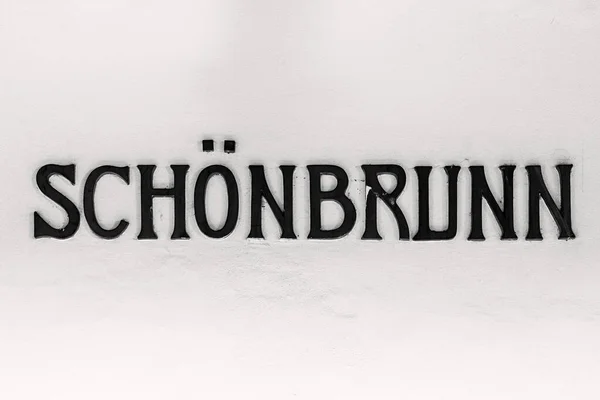 Close-up van het bord bij het U-Bahnstation van Schonbrunn — Stockfoto