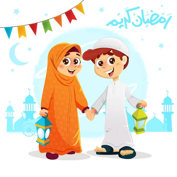 Arabic Muslim Boy and Girl Celebrating Ramadan — Vector de stoc