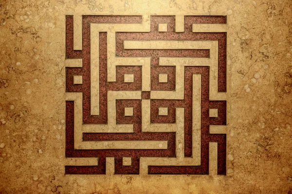 Kaligrafi Marmer Islam Dekoratif — Stok Foto