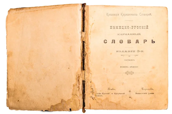 오래 된 독일어-러시아어 사전, 격리 — 스톡 사진