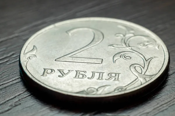 Russian coins on a dark background. Two Russian rubles. — Stock Photo, Image