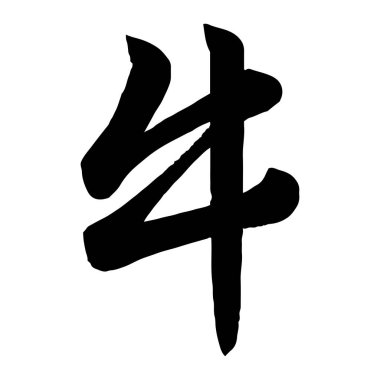 Japon karakter yazı tipi seti hayvan ineği temsil ediyor.