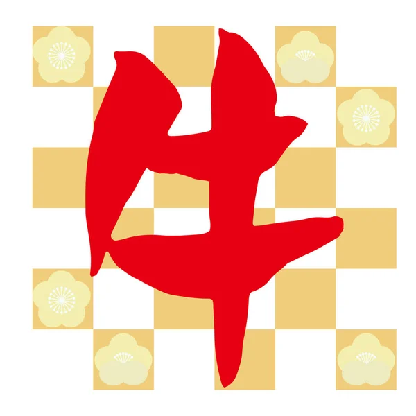 Japonský Znak Písmo Představující Zvíře Kráva Zkontrolujte Vzor Švestka Květ — Stockový vektor