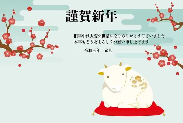 Illustration Carte Nouvel Avec Figurine Vache Prunier Motif Japonais Fond — Image vectorielle