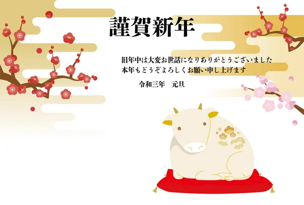 Новий Рік Ілюстрації Зображенням Корови Сливи Японський Візерунок Туман — стоковий вектор