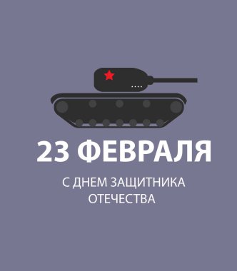 Soyut arka plan Yazıt 23 Rusça çeviri ile February.Vector illüstrasyon