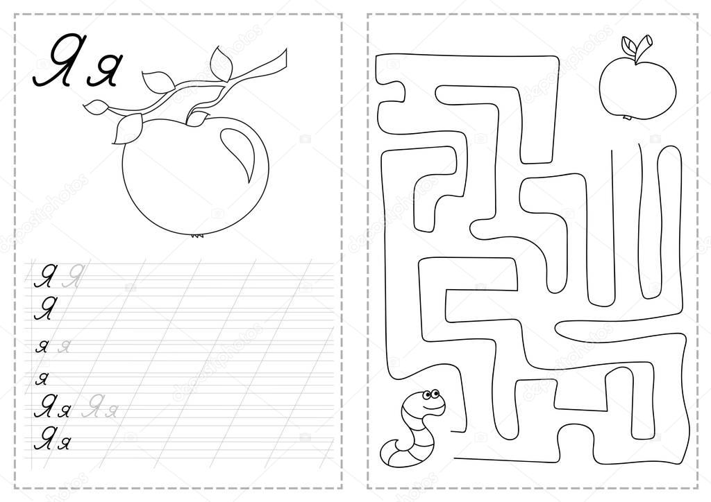 Alphabet letters tracing worksheet with russian alphabet letters - apple