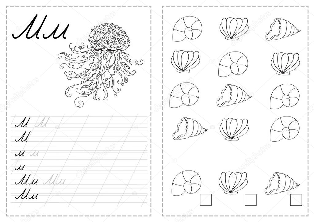 Alphabet letters tracing worksheet with russian alphabet letters - jellyfish