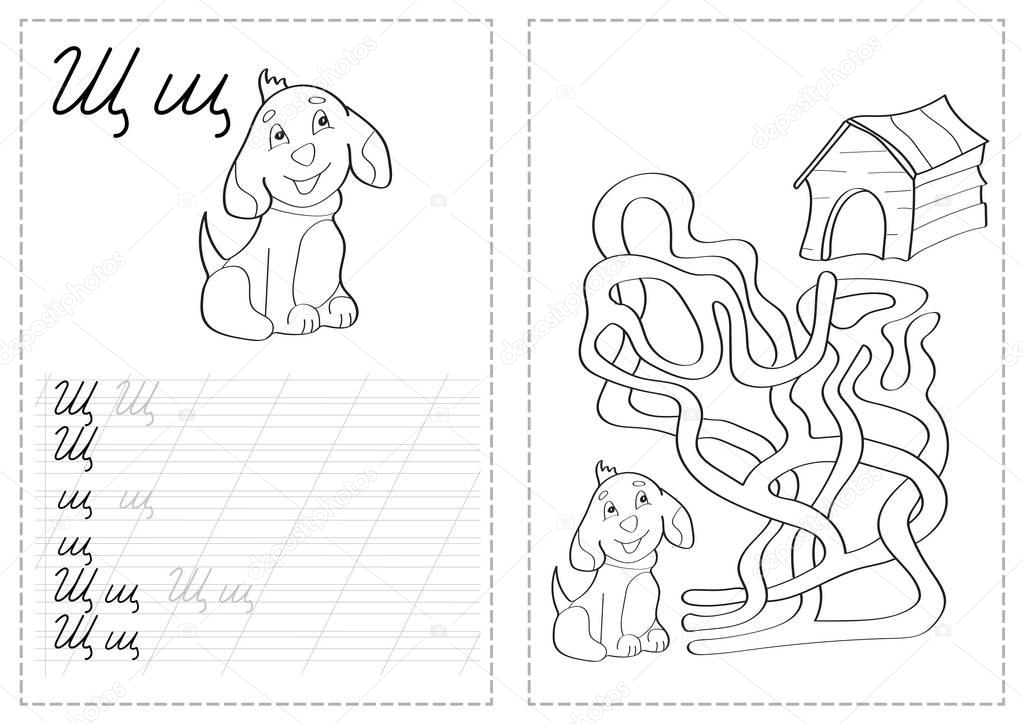 Alphabet letters tracing worksheet with russian alphabet letters - dog
