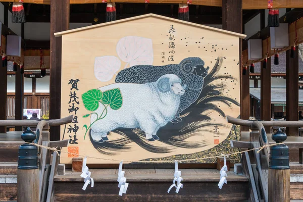 京都，日本-2015 年 1 月 12 日: 木制祈祷片在下鸭神社。著名的神社 (教科文组织世界遗产站点) 在古都城京都，日本. — 图库照片
