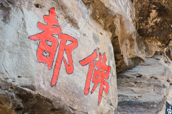 YUNNAN, CHINA - MAR 21 2015: Baoxiang temple at Shibaoshan Mountain(Shibaoshan Shiku). a famous historical site of Jianchuan, Yunnan, China. — Stock Photo, Image