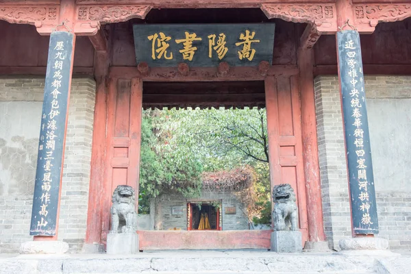 HENAN, CHINA - 03 nov 2015: Academia Songyang (Patrimonio de la Humanidad por la UNESCO). un sitio histórico famoso en Dengfeng, Henan, China . —  Fotos de Stock