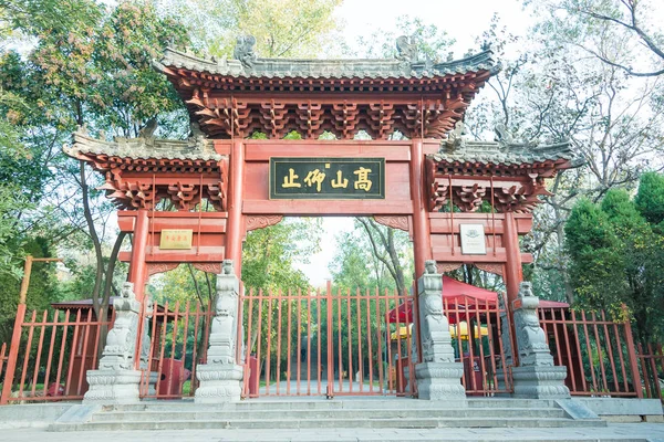 ХЭНАН, КИТАЙ - Ноя 03 2015: Академия Сонгян (UNESCO World Heritage site). Знаменитое историческое место в Дэнчжэне, провинция Хэнань, Китай . — стоковое фото