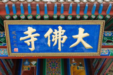 Gansu, Çin - 10 Nisan 2015: Zhangye Budda Tapınağı. ünlü tarihi bir site: Zhangye, Gansu, China.