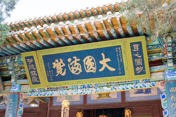 GANSU, CHINA - Apr 08 2015: Haizang Temple. a famous historic site in Wuwei, Gansu, China. — Stock Photo, Image