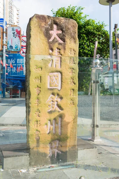 Guangxi, China - Jun 28 2015: Oude grens Stele van de Qing-dynastie in Dongxing haven. De stad van Dongxing is een grote grensovergang tussen China en Mong Cai van Vietnam. — Stockfoto