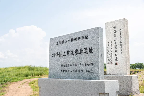 Heilongjiang, Çin - 23 Temmuz 2015: Bohai Kingdam in Shangjing Longquanfu anıt kalıntıları. ünlü tarihi bir site Ning'an, Heilongjiang, Çin.