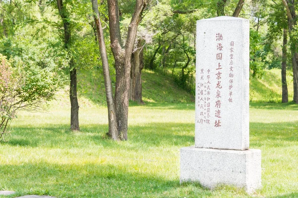 Heilongjiang, Κίνα - 23 Ιουλ 2015: Μνημείο των Shangjing Longquanfu του Bohai Kingdam ερείπια. μια διάσημη ιστορική τοποθεσία στην Ning'an, Heilongjiang, Κίνα. — Φωτογραφία Αρχείου