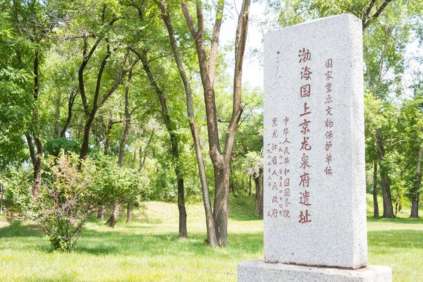 HEILONGJIANG, CHINA - Jul 23 2015: Monument of Shangjing Longquanfu of Bohai Kingdam Ruins. a famous historic site in Ning'an, Heilongjiang, China. — Stock Photo, Image