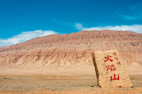 Xinjiang, Chiny - maja 2015 05: Pomnik Huoyanshan w płonące Mountains(Huoyanshan). słynny krajobraz w Turpan, Xinjiang, Chiny. — Zdjęcie stockowe