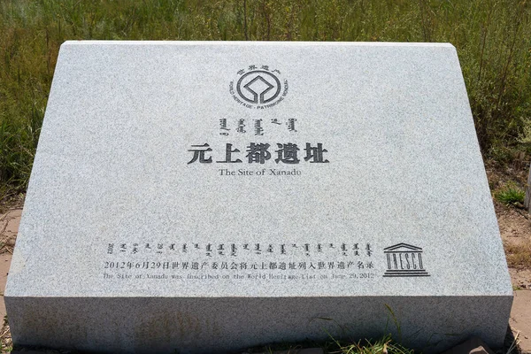 내 몽고, 중국-8 월 10 2015: 기념물 제 나 두의 사이트 (세계 문화 유산 사이트)에서. Zhenglan 배너, Xilin 골, 내 몽고, 중국에서 유명한 역사 사이트. — 스톡 사진