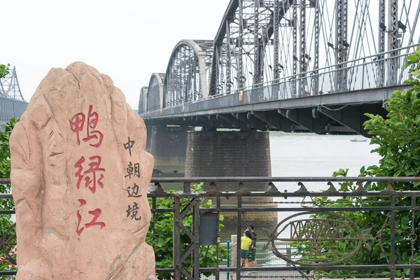 Liaoning, Çin - 28 Temmuz 2015: Yalu nehri kısa köprü sınır Anıtı. Dandong, Liaoning, Çin için ünlü tarihi bir site.
