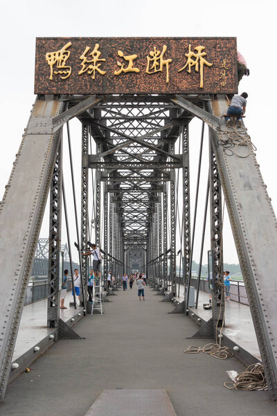 LIAONING, CHINA - Jul 28 2015: Yalu River Short Bridge. a famous historic site in Dandong, Liaoning, China.