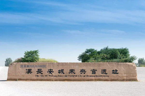 Shaanxi, Çin - Jun 05 2015: Batı Han hanedanlığından (Unesco Dünya Mirası) Chang'an şehirde Weiyang Sarayı'nın sitesinde anıt. Xi'an, Shaanxi, Çin'deki ünlü tarihi bir site.