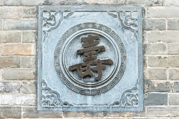 SHAANXI, CHINA - 03 de junio de 2015: Alivio en el Templo Duchenghuang (Templo de Dios de la Ciudad). sitios históricos famosos en Xi 'an, Shaanxi, China . — Foto de Stock