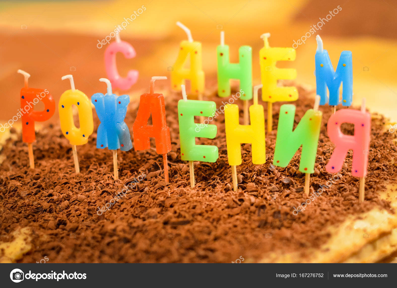 Happy Birthday Cake With Candles In The Form Of Russian Letters