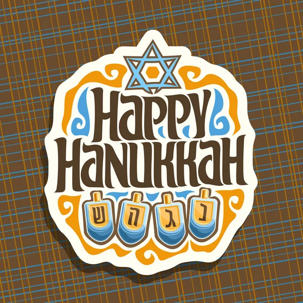 Векторний логотип для Hanukkah — стоковий вектор