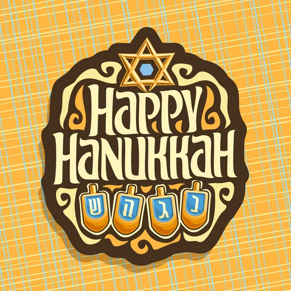 Vektor logotypen för Hanukkah — Stock vektor