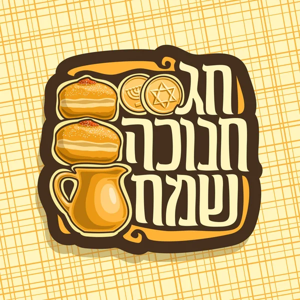 Logo vectorial para Hanukkah — Vector de stock