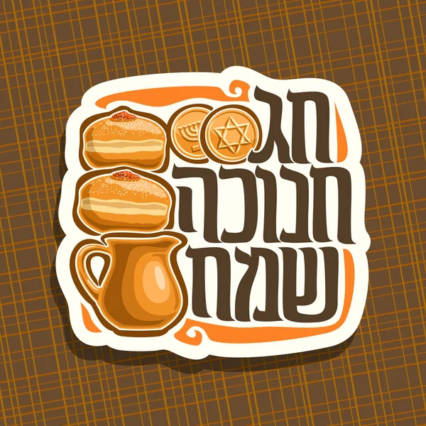 Logo vectorial para Hanukkah — Archivo Imágenes Vectoriales
