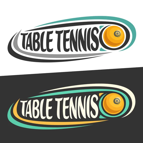 卓球のスポーツのためのベクトルのロゴ — ストックベクタ
