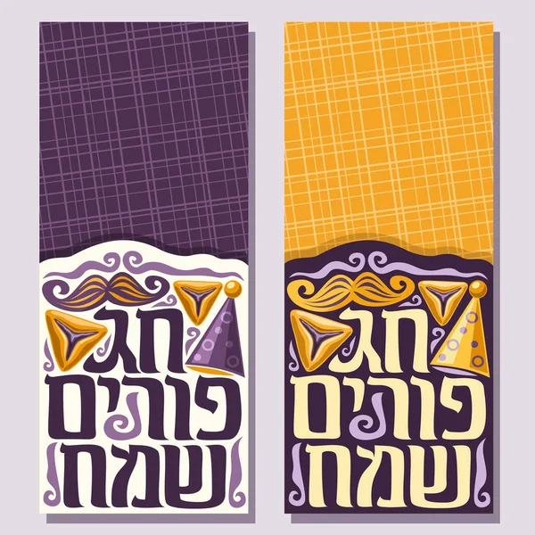 Vektor Függőleges Banner Purim Ünnep Fel Üdvözlőkártyák Karnevál Kalap Maskara — Stock Vector