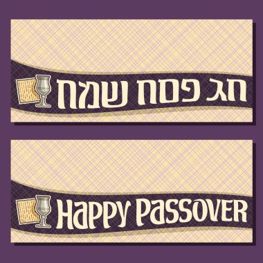 İbranice, mutlu passover Fısıh Bayramı tatil kopya alanı, afiş ile Bükülü Şeride, dekoratif el yazısı yazı tipi ile metin için kosher için gözleme matzah, vektör tebrik kartları vintage şarap Kupası Gümüş.
