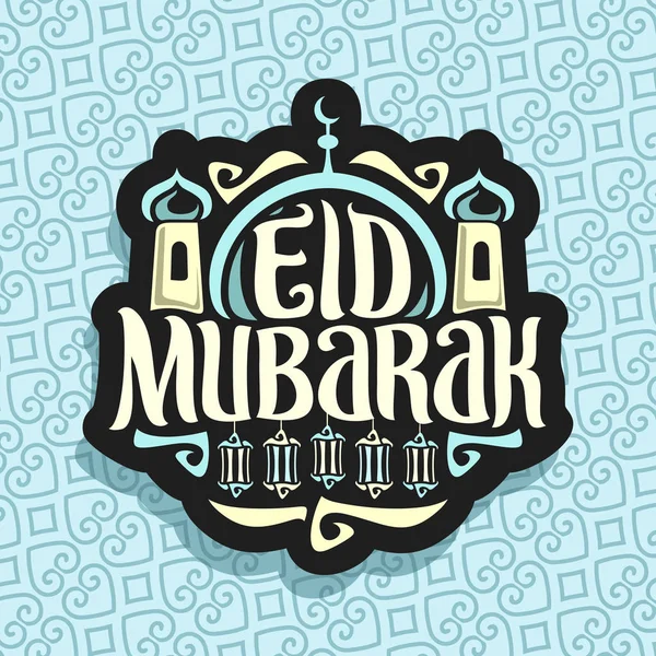 Logotipo Vectorial Para Vacaciones Musulmanas Eid Mubarak Signo Negro Con — Vector de stock