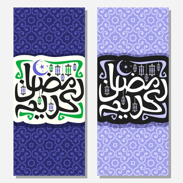 Cartes Vœux Vectorielles Avec Calligraphie Musulmane Ramadan Kareem Bannières Bleues — Image vectorielle