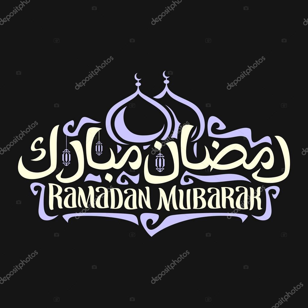 Vector logo with muslim calligraphy Ramadan Mubarak, poster with original brush typeface for words ramadan mubarak in arabic, blue domes with crescent of mubarak mosque and hanging lanterns on black.
