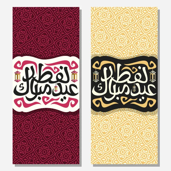 Cartes Vœux Vectorielles Avec Calligraphie Musulmane Eid Fitr Moubarak Signe — Image vectorielle